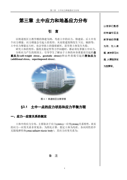 土力学第三章 土中应力和地基应力分布
