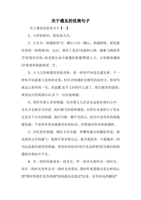 关于遇见的优美句子