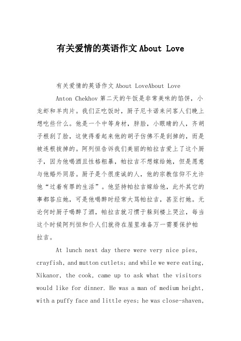 有关爱情的英语作文About Love