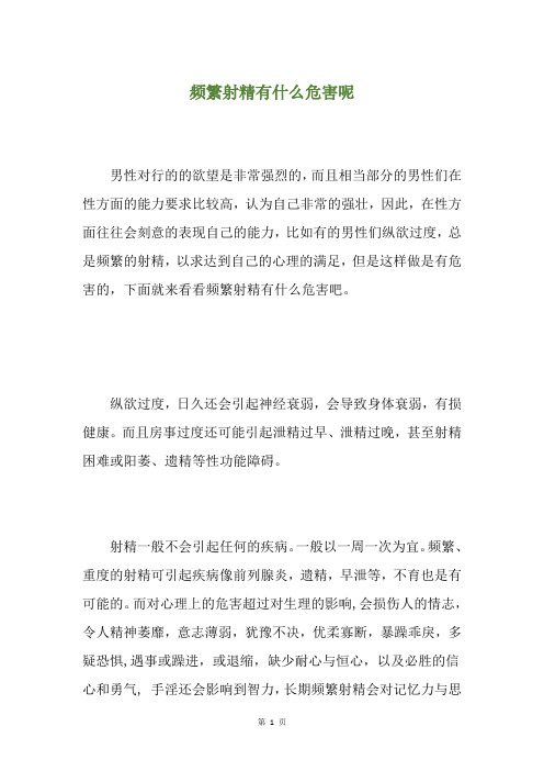 频繁射精有什么危害呢