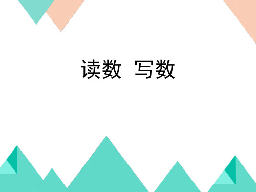 西师大版一年级下册数学《读数写数》100以内数的认识PPT电子课件