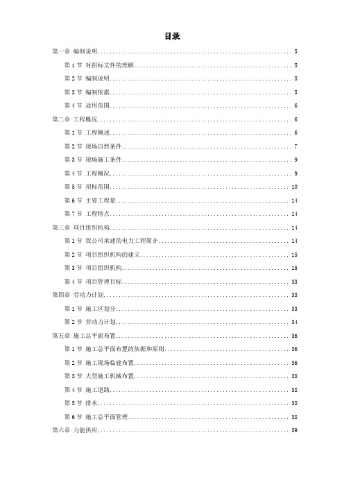 湖南某电厂2×600MW火电机组主厂房工程施工组织设计