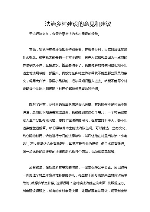 法治乡村建设的意见和建议