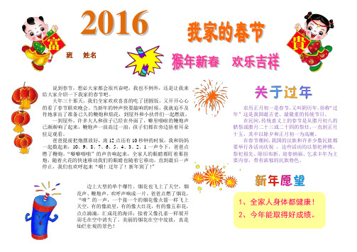2016猴年春节寒假快乐生活电子小报word可编辑  (18)