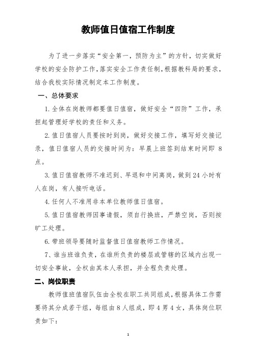 值班值宿教师岗位及职责1