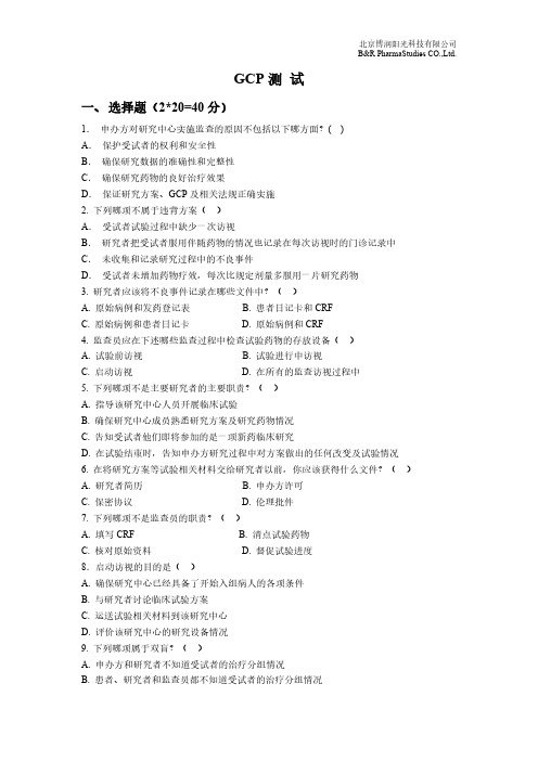 GCP测试试题v1【VIP专享】