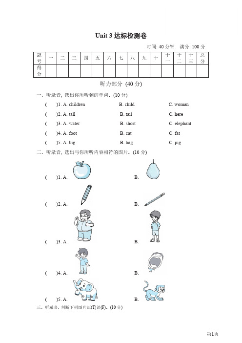 三年级下册英语人教PEP版Unit3达标检测卷(含答案)