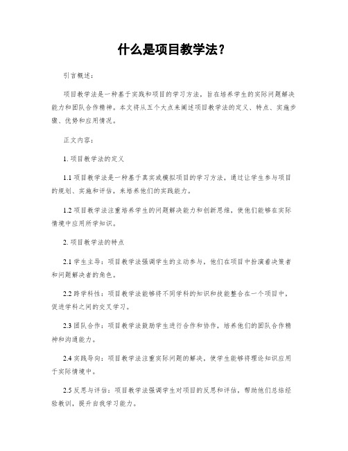 什么是项目教学法？