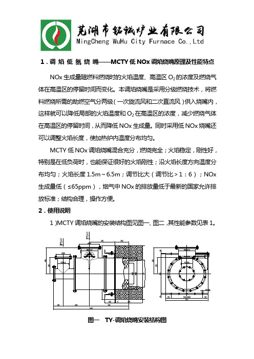 调焰低氮烧嘴使用说明书