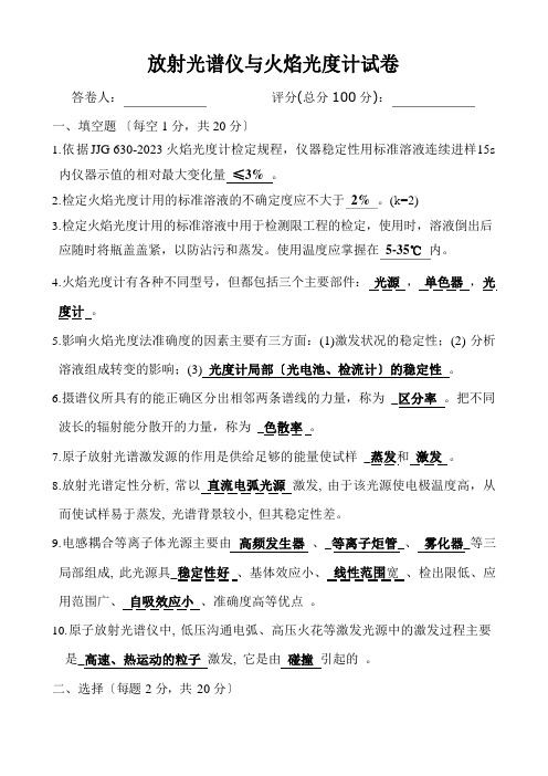 发射光谱仪与火焰光度计试卷