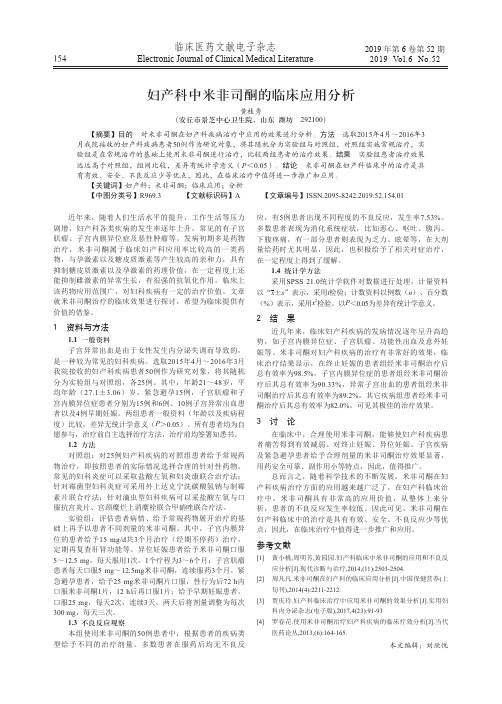妇产科中米非司酮的临床应用分析