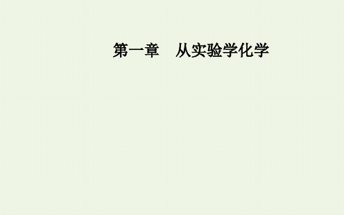 新人教版必修高中化学第一章第二节第课时气体摩尔体积 
