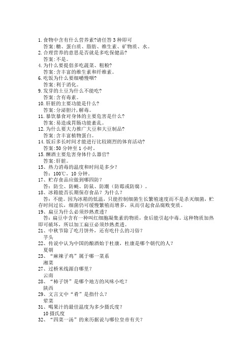 饮食健康问答题