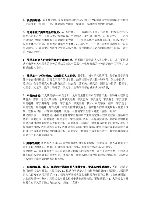 美学资料