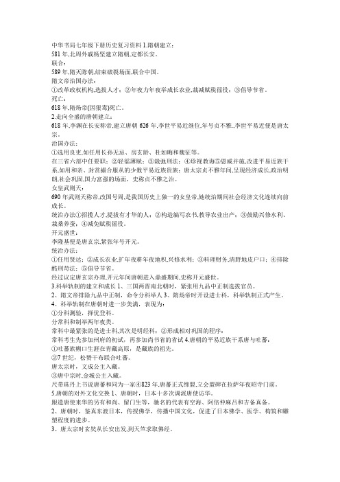 中华书局七年级下册历史复习资料1