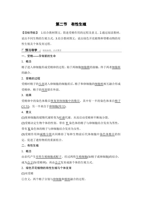 2015-2016学年高中生物(苏教版必修二)学案文档：第二章 第二节 有性生殖 