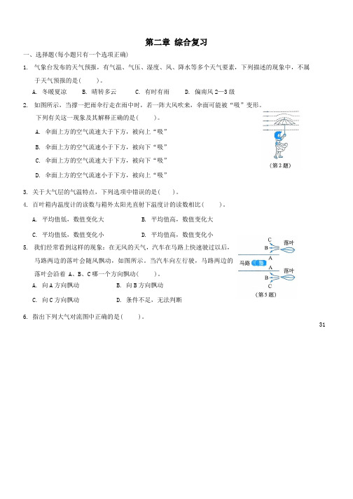 第二章综合复习-浙教版八年级上册科学