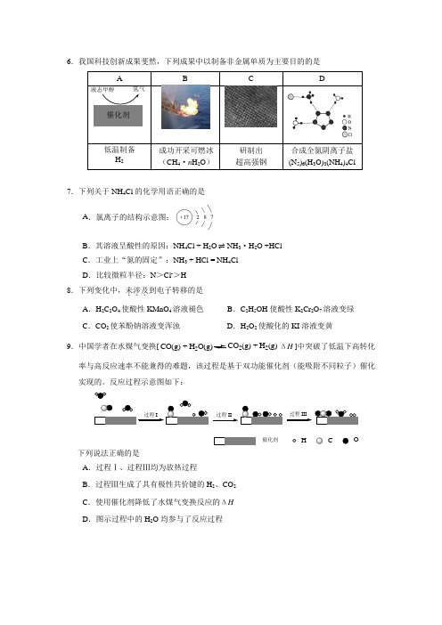 2019北京市朝阳区高三化学二模试题及答案word版本