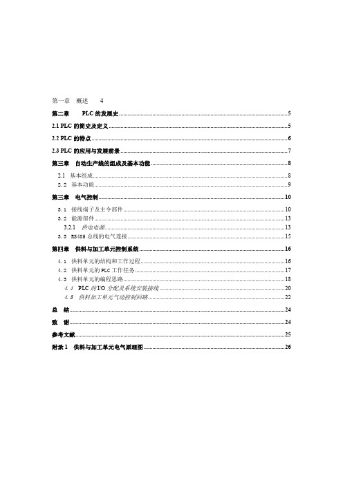 基于PLC的自动化生产线供料站毕业设计