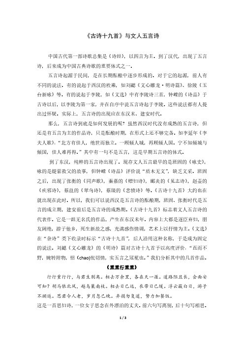 4.2《古诗十九首》与文人五言诗