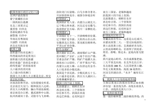 我国省级行政区记忆口诀