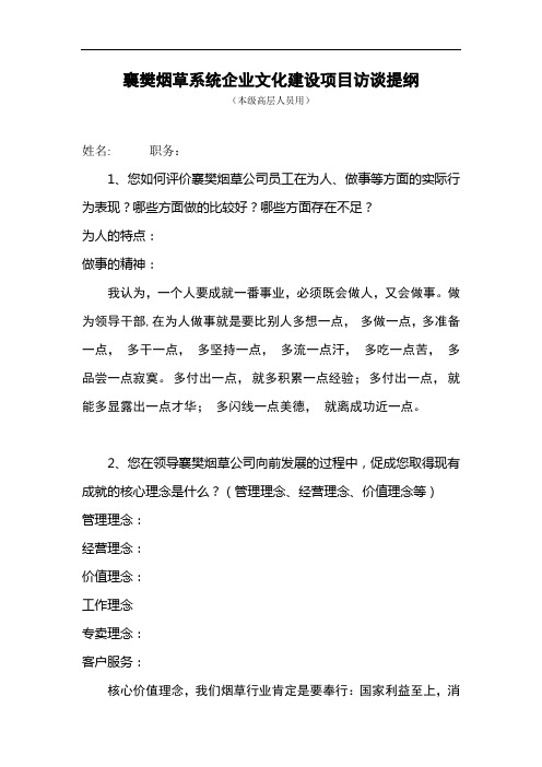 访谈提纲赵