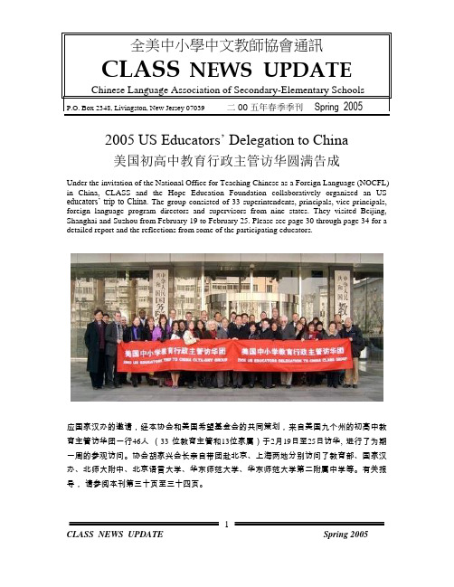全美中小学中文教师协会通讯