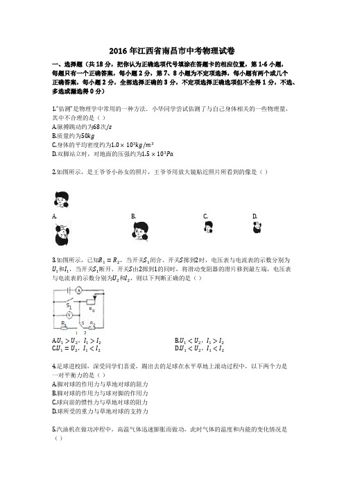 2016年江西省南昌市中考物理试卷