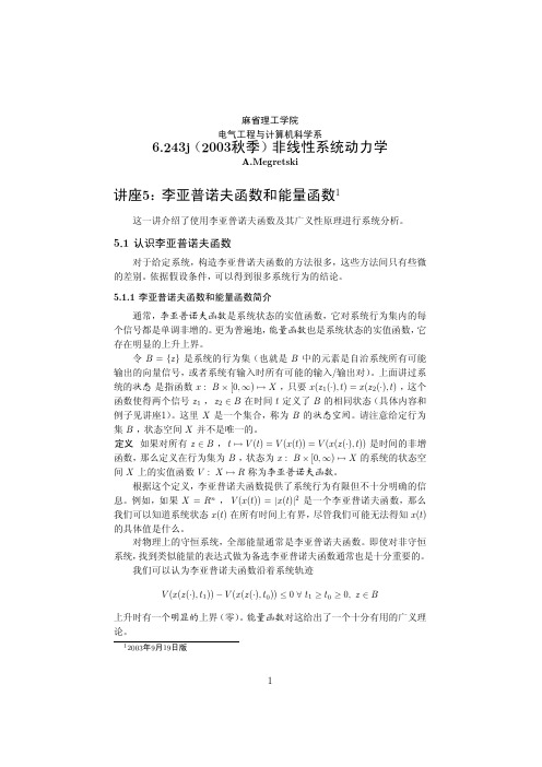 讲座5：李亚普诺夫函数和能量函数