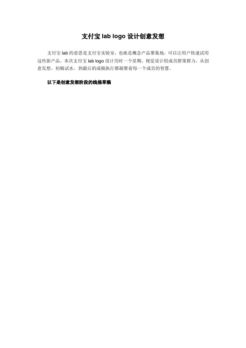 支付宝lab logo设计创意发想