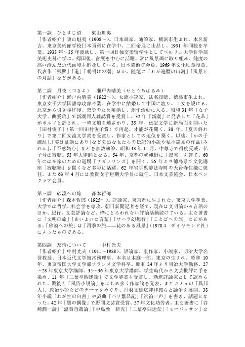 东南大学自考 日本文学 作者介绍