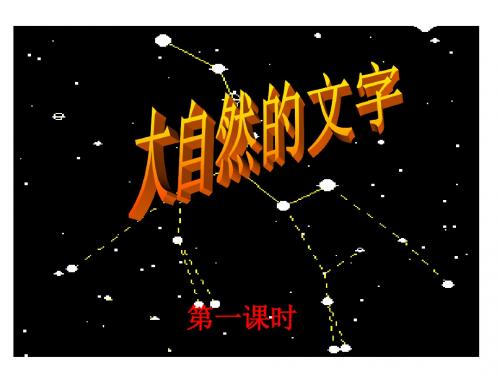 24大自然的文字