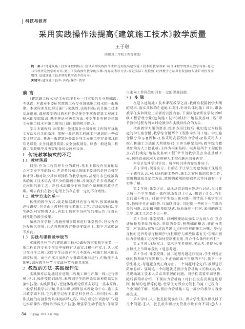 采用实践操作法提高《建筑施工技术》教学质量