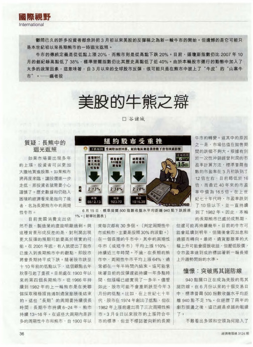 美股的牛熊之辩