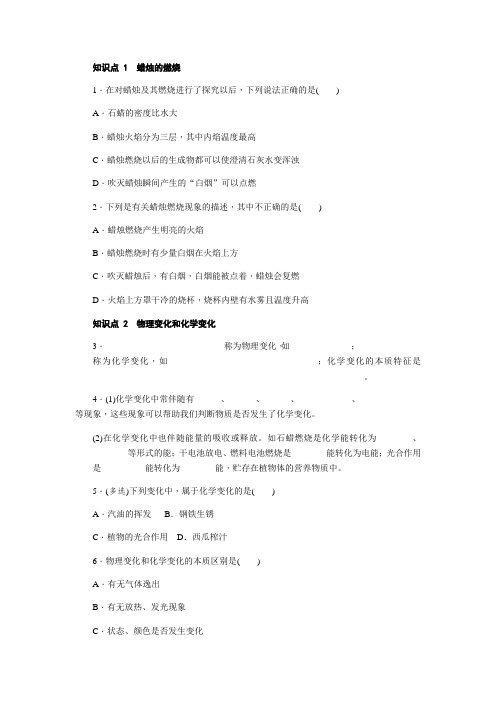 沪教版九年级化学全册同步练习：1.2.1化学研究物质的性质与变化