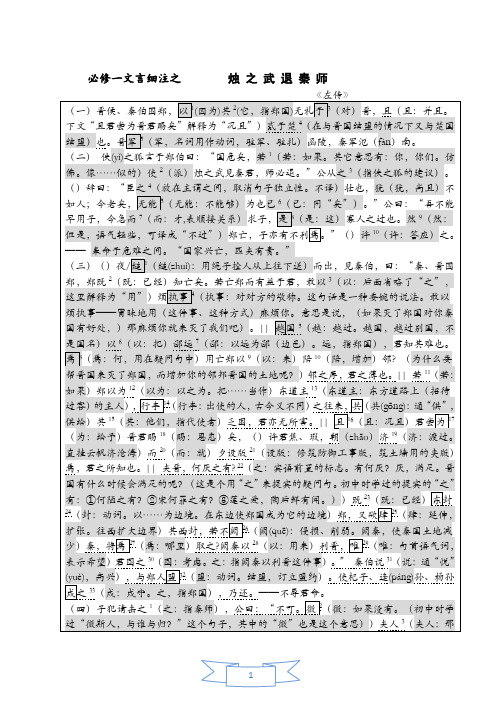 必修一文言细注(烛武、荆轲、鸿门)