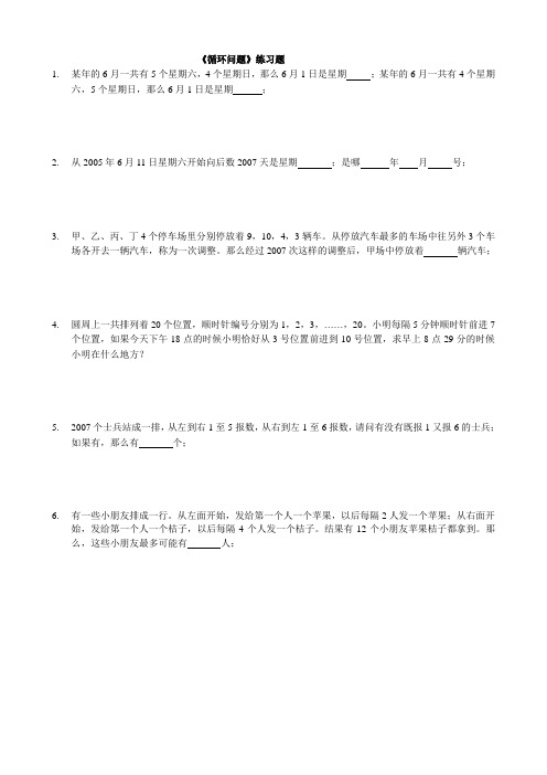 小学数学《循环问题》练习题
