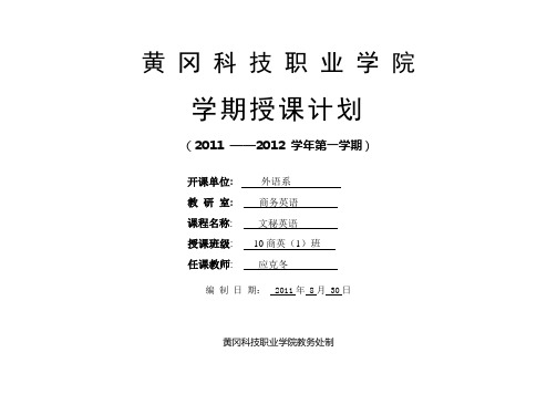 文秘英语授课计划