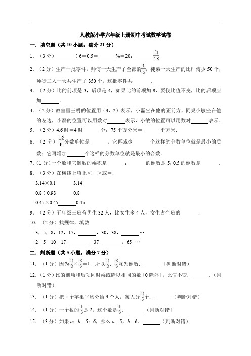 六年级上册数学期中考试真题卷及答案