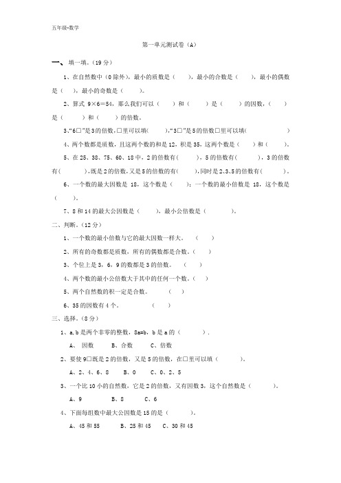 2020春西师大版五年级数学下册-第1单元-单元测试卷+教案+教学反思+课时练+学案+复习(付,78)