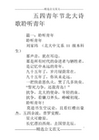 五四青年节北大诗歌聆听青年