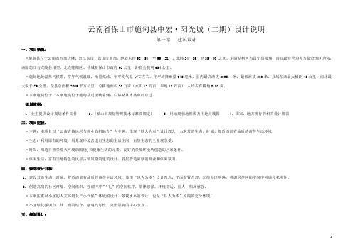 云南古镇设计说明1 1.16