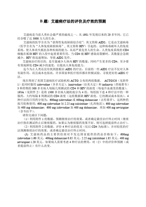 2006年全国数学建模B题题目及优秀论文赏析