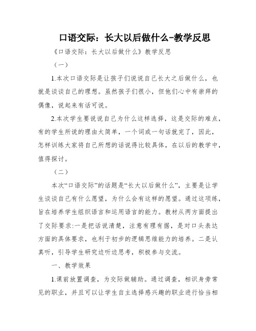 口语交际：长大以后做什么-教学反思