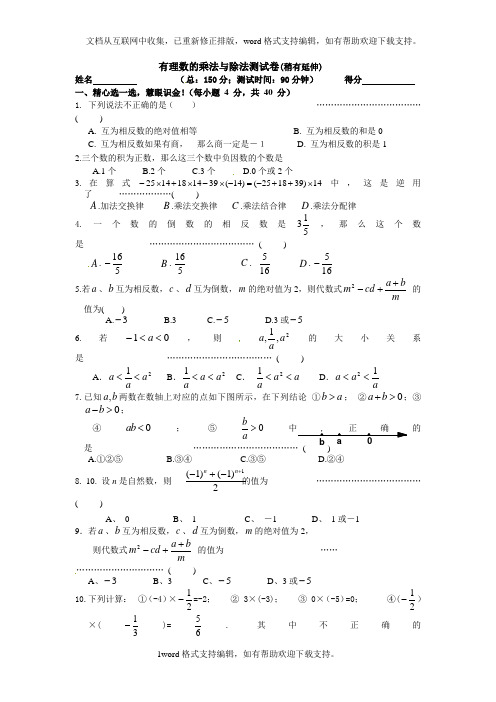 人教版数学七上14有理数的乘除法基础训练