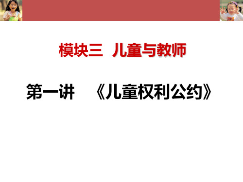 儿童权利公约