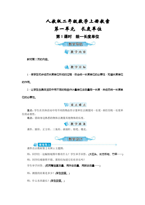 人教版二年级数学上册全册教案(含教学反思)
