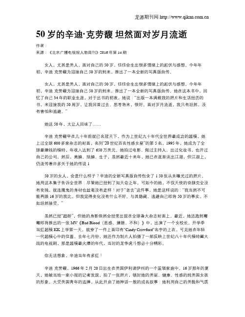50岁的辛迪·克劳馥 坦然面对岁月流逝