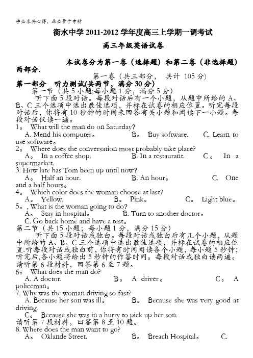 河北省衡水中学2012届高三上学期一调考试英语试题