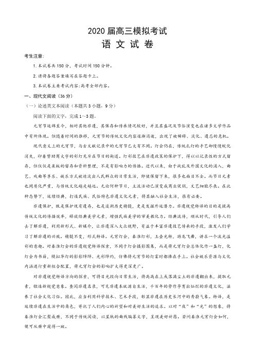 河北省多地市联考2020届高三模拟考试语文试题及答案